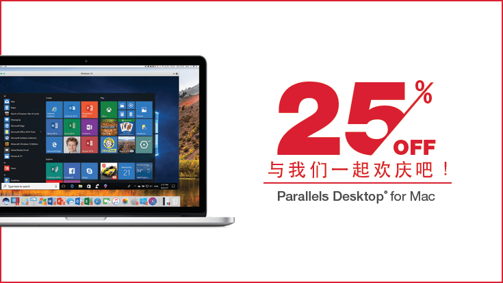 Parallels周年庆来袭，新老用户尽享Parallels Desktop七五折优惠！